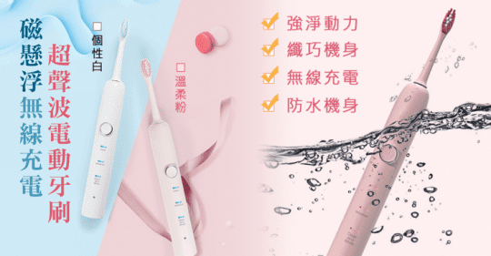 防水超聲波無線電動牙刷