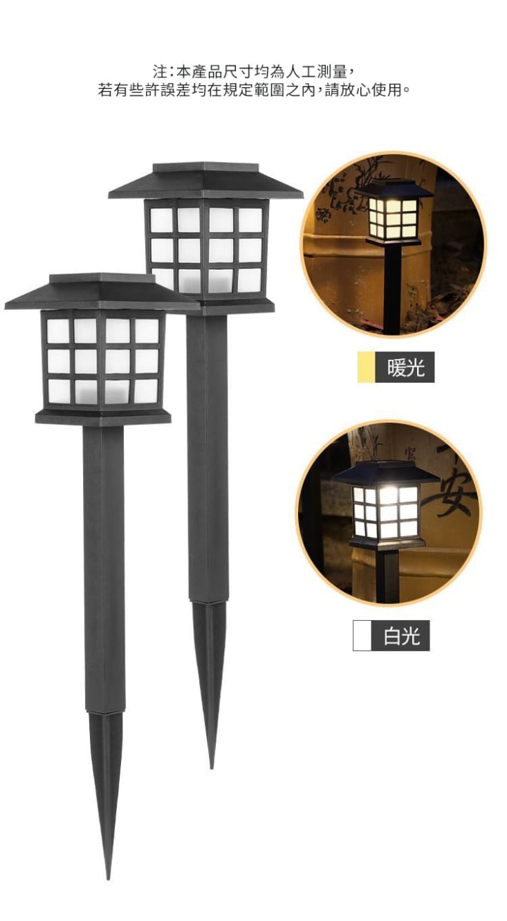 日式太陽能LED庭園燈 2入/組 草坪燈/插地燈/自動光控 (JP50252)