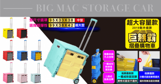 巨無霸萬用折疊收納車