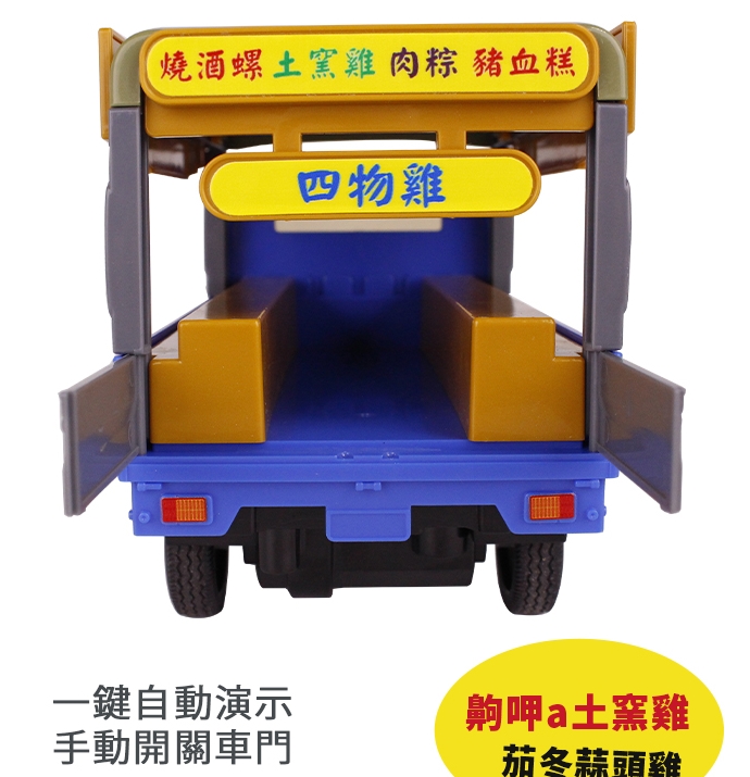 土窯雞叫賣音效發財車 小貨卡 遙控車