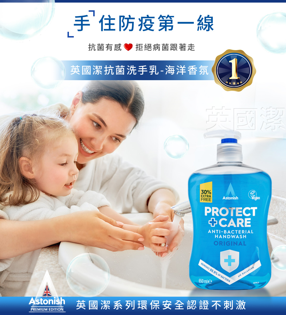 【Astonish】英國潔 清潔系列任選組合