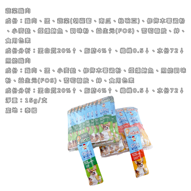 【高精寵物】柯雞棒 狗狗雞肉條 狗零食 寵物肉乾 筷子雞肉條