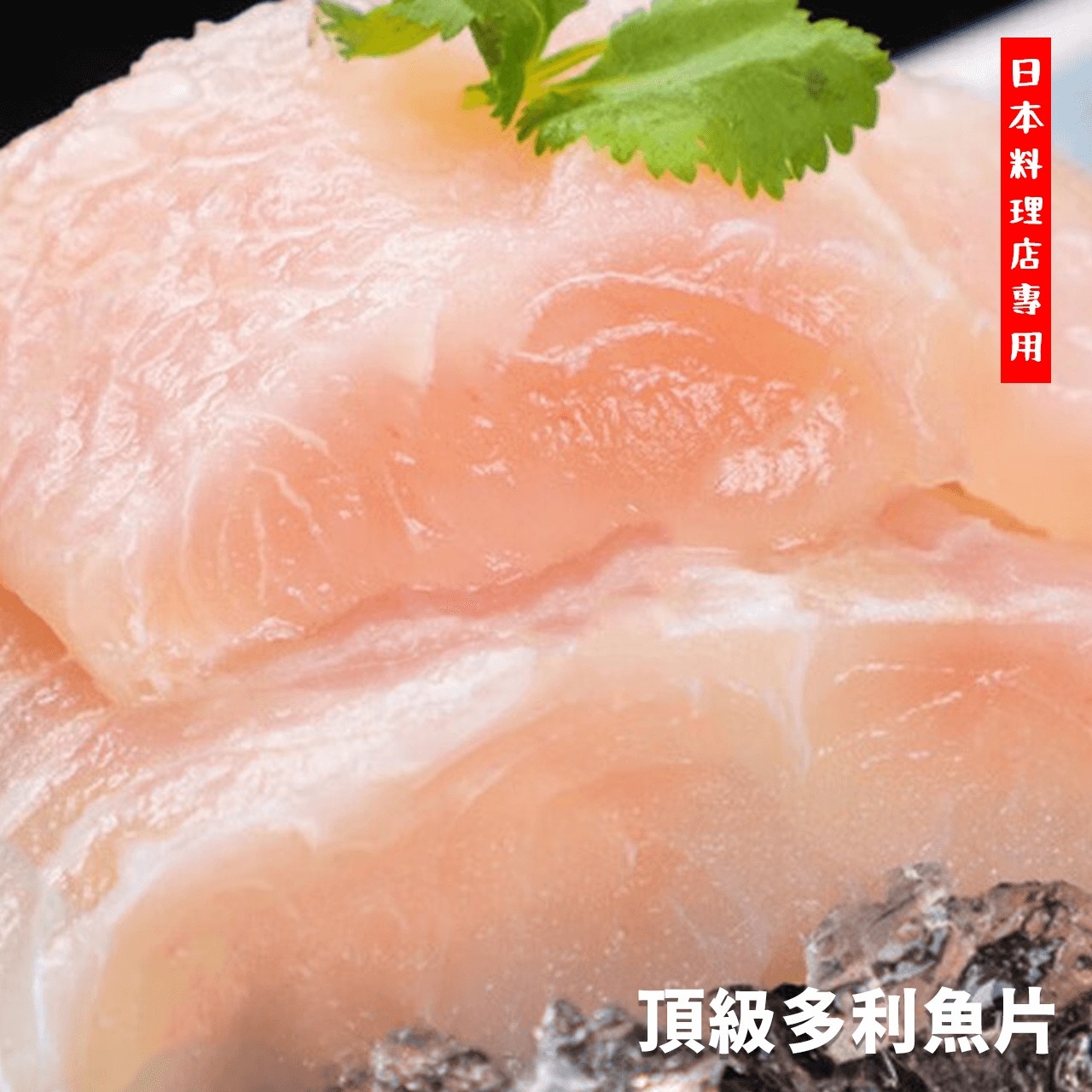 【鮮到貨】餐廳專用頂級多利魚片650g 4片裝