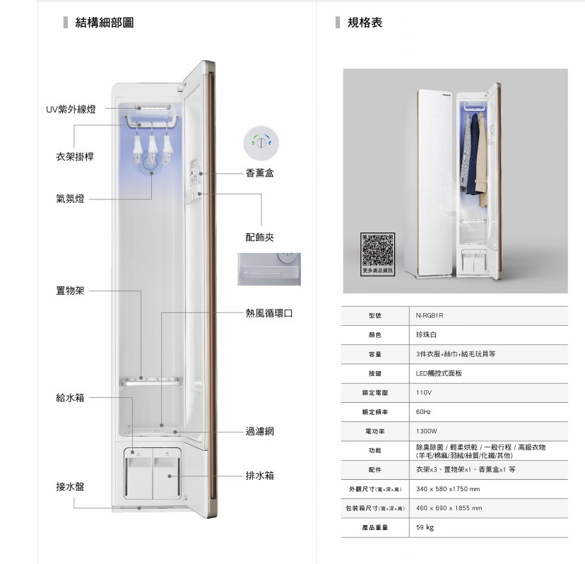 【Panasonic 國際牌】N-RGB1R-W 健康護衣電子衣櫥 含基本安裝
