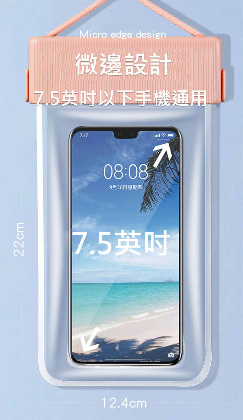 撞色卡扣TPU透明防水袋(7.5吋)