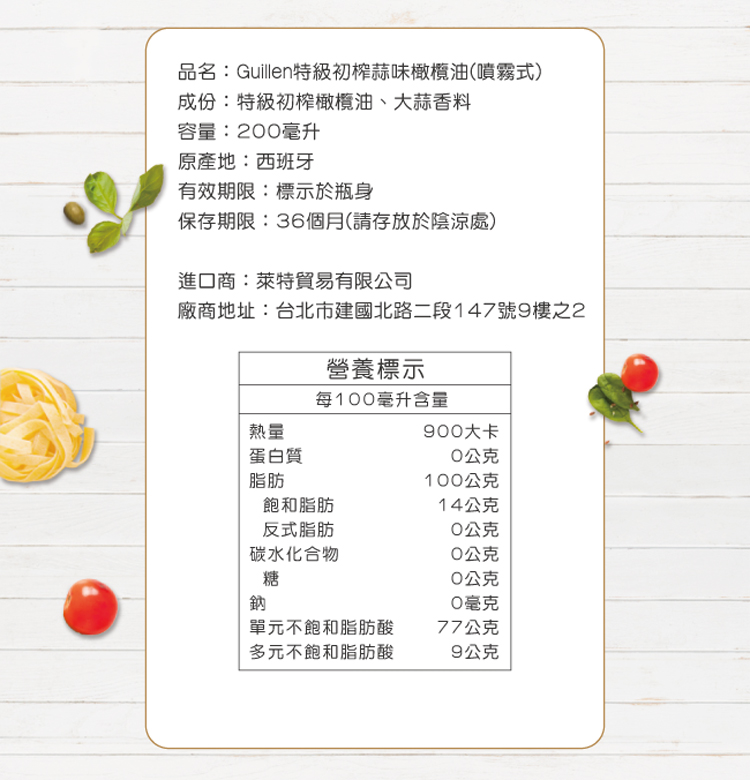 【Guillen】噴霧式特級初榨橄欖油200ml 蒜味/松露 噴霧式橄欖油