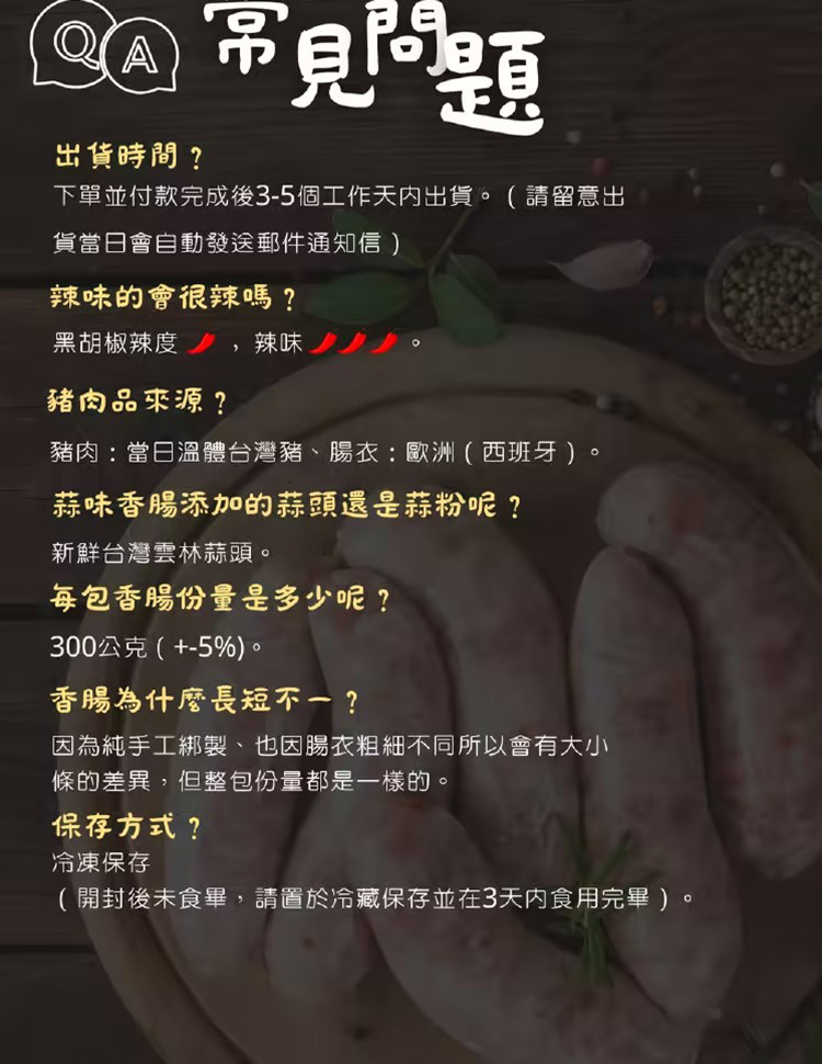 【興哥香腸】100%手工香腸300g(原味/辣味/胡椒/蒜味) 溫體豬 純後腿肉