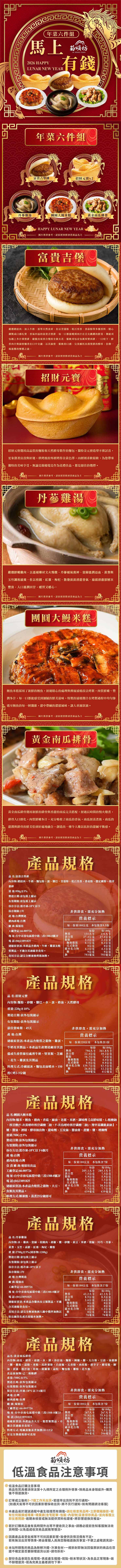 【菊頌坊】2026年菜預購 馬上有錢年菜六件組 4-6人份 (1/7~2/4依訂單順序陸續出貨)