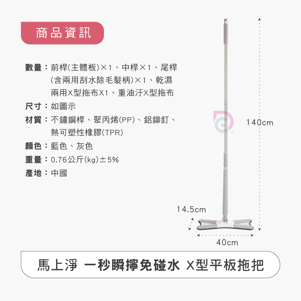 【德昌】馬上淨一秒瞬擰免碰水X型平板拖把