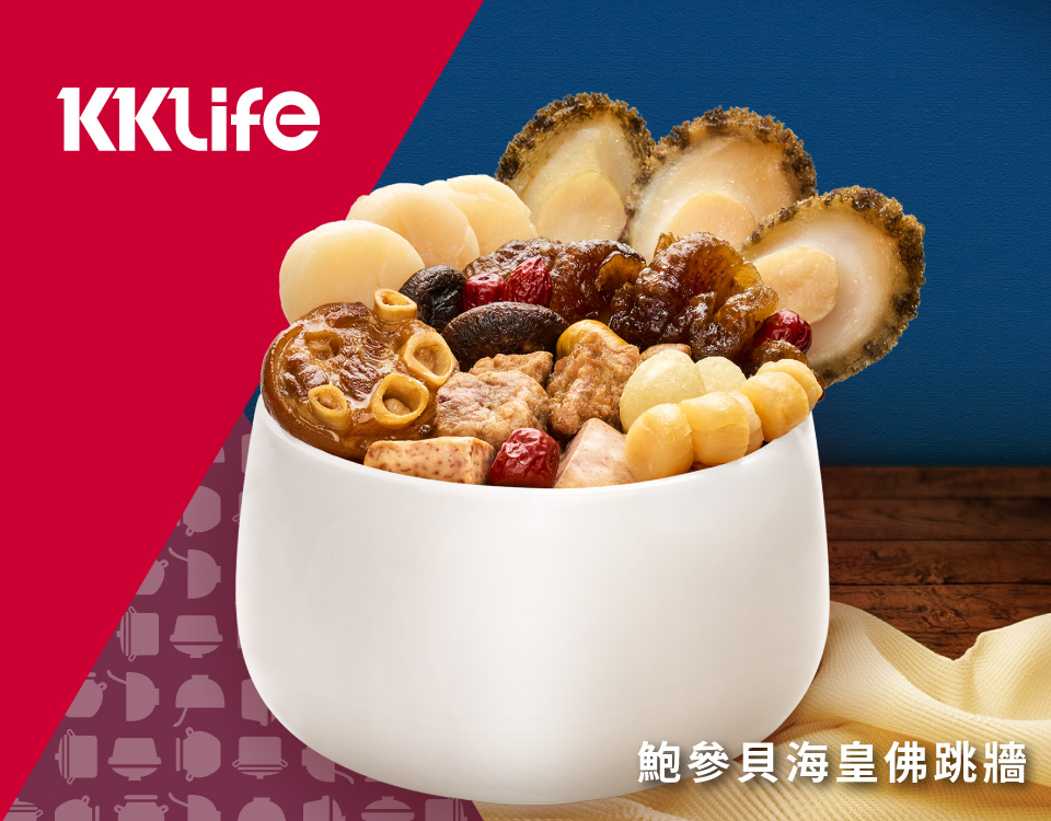 KKLife 年菜佛跳牆組合