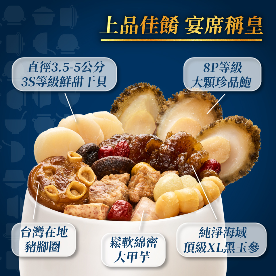 KKLife 年菜佛跳牆組合