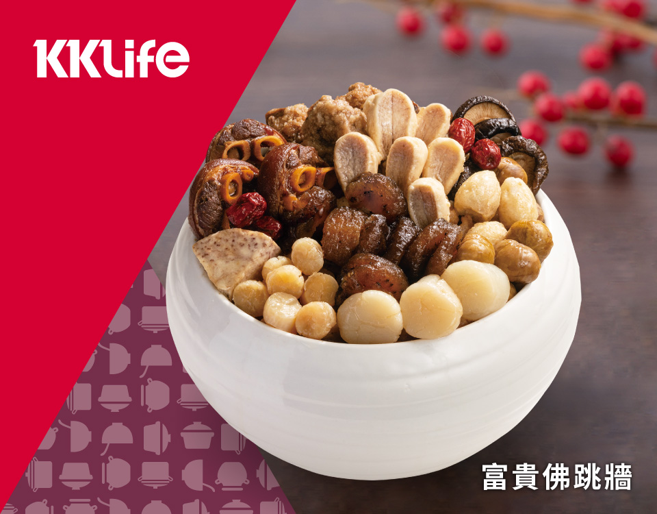 KKLife 年菜佛跳牆組合