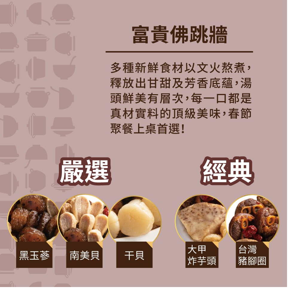 KKLife 年菜佛跳牆組合