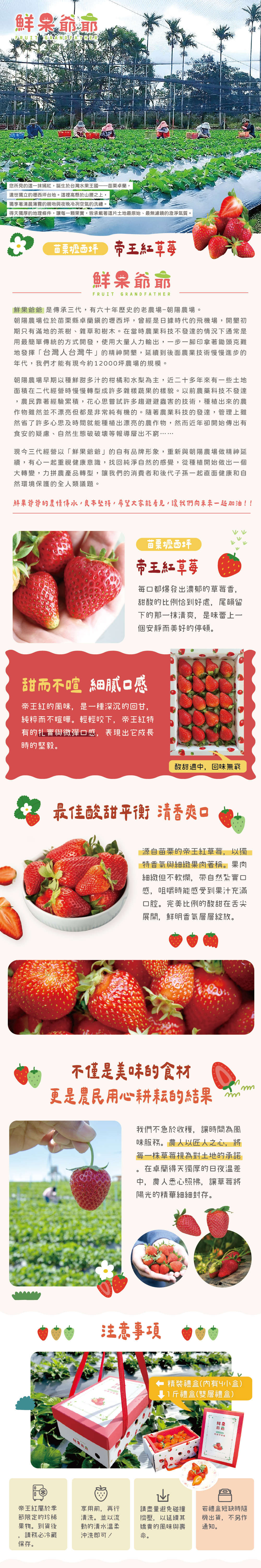 【鮮果爺爺】苗栗壢西坪帝王紅草莓1斤禮盒_4種等級任選_產履驗證 季節限定 產地直送