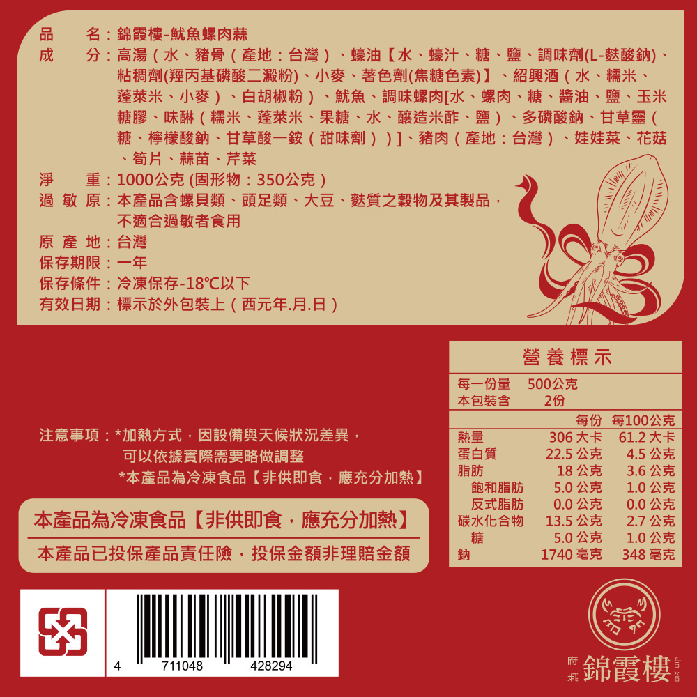 【錦霞樓】年菜4件組 任選(頂級鮑魚烏蔘佛跳牆.紅蟳干貝米糕.胡椒豬肚干貝雞湯.經典海鮮羹.老滷冰糖豬腳.魷魚螺肉蒜)