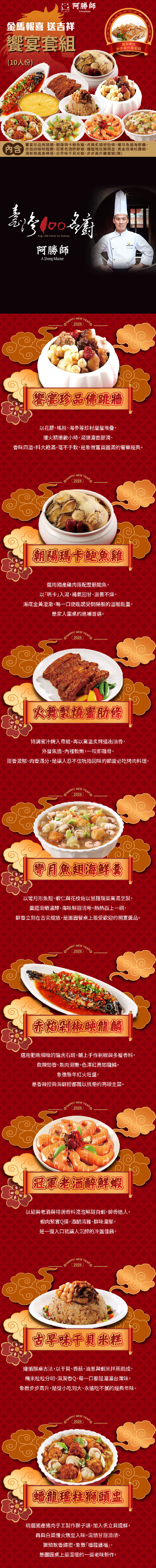 【阿勝師】金馬報喜 送吉祥 饗宴套組(10人份) 加贈步步高升蘿蔔糕1份