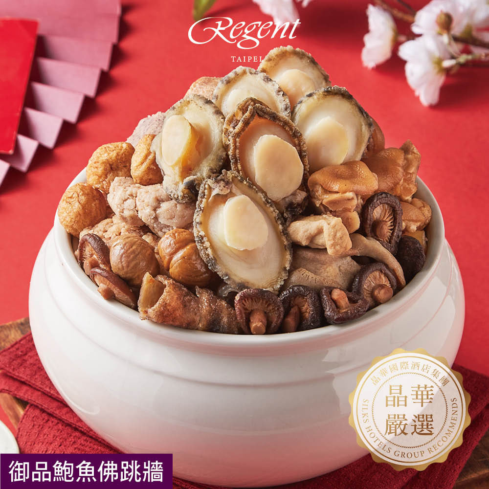 【台北晶華酒店】年菜7-8件組 任選(御品鮑魚佛跳牆.火炯瑤柱燉雞湯.干貝臘味米糕.金沙海鮮煲.香滷牛三寶.紅燒獅子頭.蜜汁火腿.馬上吉祥拼盤)