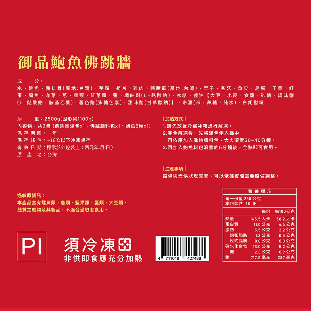 【台北晶華酒店】年菜7-8件組 任選(御品鮑魚佛跳牆.火炯瑤柱燉雞湯.干貝臘味米糕.金沙海鮮煲.香滷牛三寶.紅燒獅子頭.蜜汁火腿.馬上吉祥拼盤)