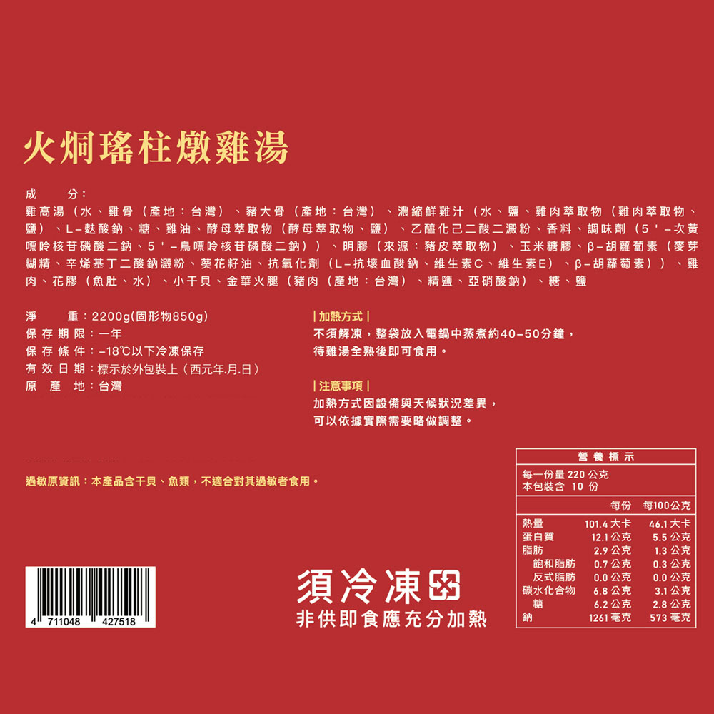 【台北晶華酒店】年菜7-8件組 任選(御品鮑魚佛跳牆.火炯瑤柱燉雞湯.干貝臘味米糕.金沙海鮮煲.香滷牛三寶.紅燒獅子頭.蜜汁火腿.馬上吉祥拼盤)