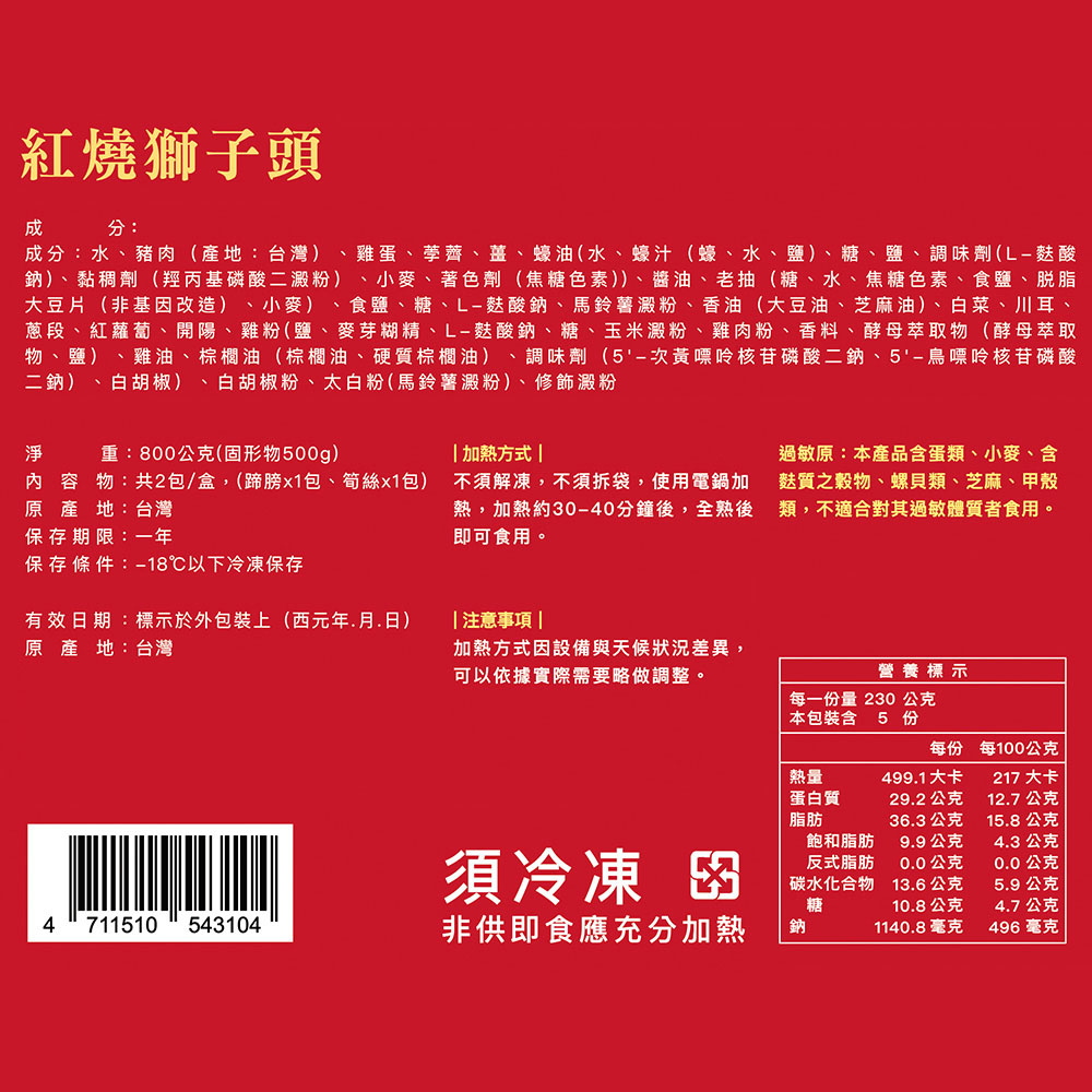 【台北晶華酒店】年菜6件組 任選 (御品鮑魚佛跳牆.火炯瑤柱燉雞湯.干貝臘味米糕.金沙海鮮煲.香滷牛三寶.紅燒獅子頭.蜜汁火腿.馬上吉祥拼盤)