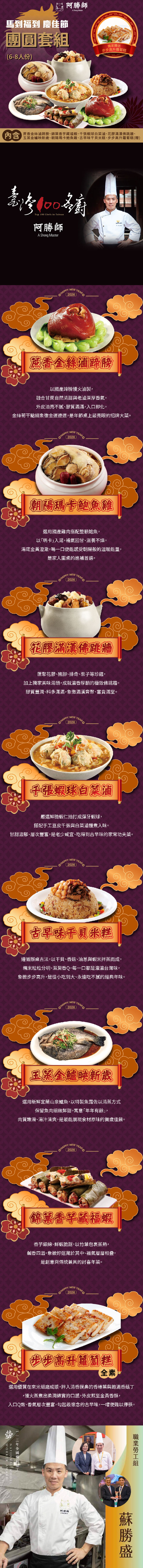 【阿勝師】馬到福到•慶佳節團圓套組(6-8人份) 加贈步步高升蘿蔔糕1份