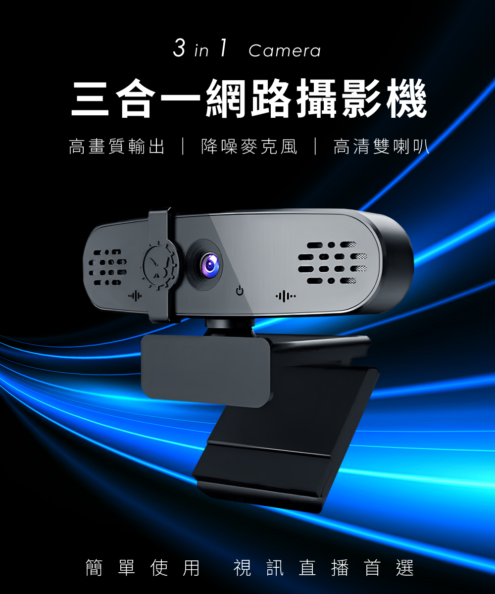 【DTAudio聆翔】三合一網路攝影機|內建麥克風、高清雙喇叭