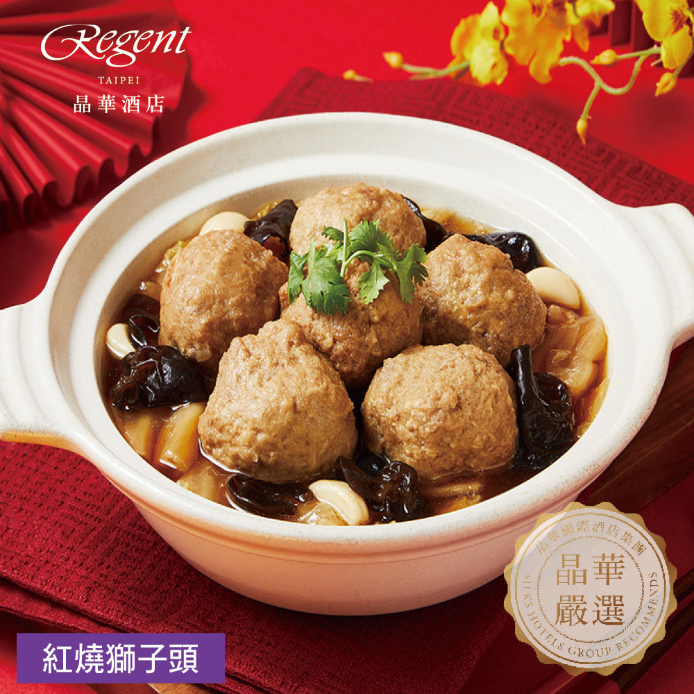 【台北晶華酒店】年菜5件組 任選 (御品鮑魚佛跳牆.火炯瑤柱燉雞湯.干貝臘味米糕.金沙海鮮煲.香滷牛三寶.紅燒獅子頭.蜜汁火腿.馬上吉祥拼盤)