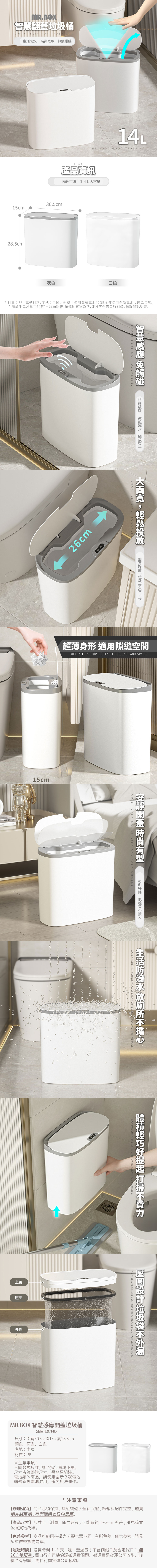【Mr.box】自動感應式開蓋垃圾桶12&14公升電池款