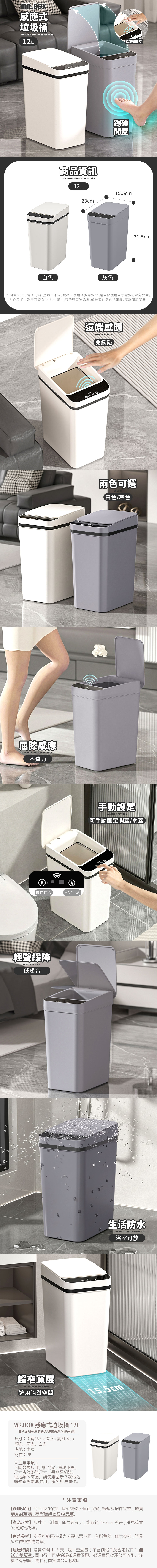 【Mr.box】自動感應式開蓋垃圾桶12&14公升電池款