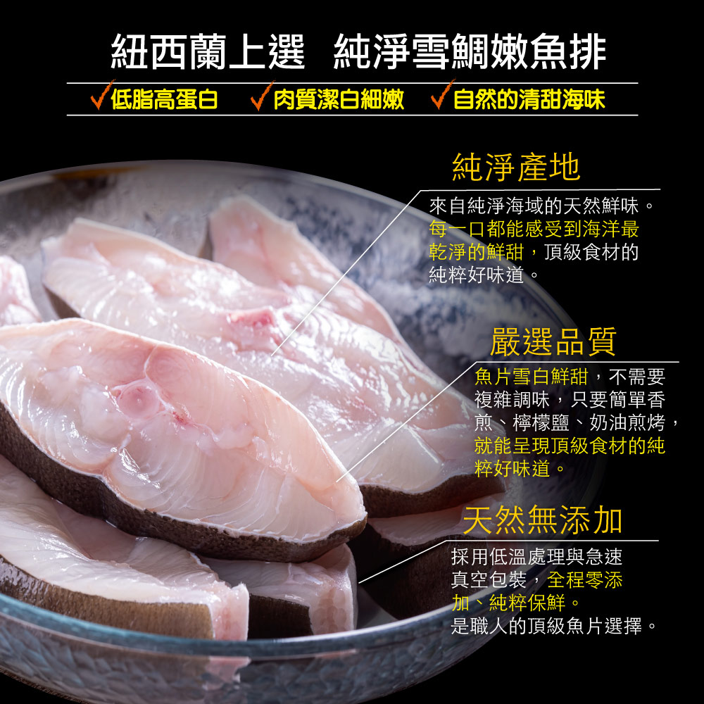 小川漁屋 紐西蘭雪鯛切片(200g+-10%/片/2片1包肚洞不挑)