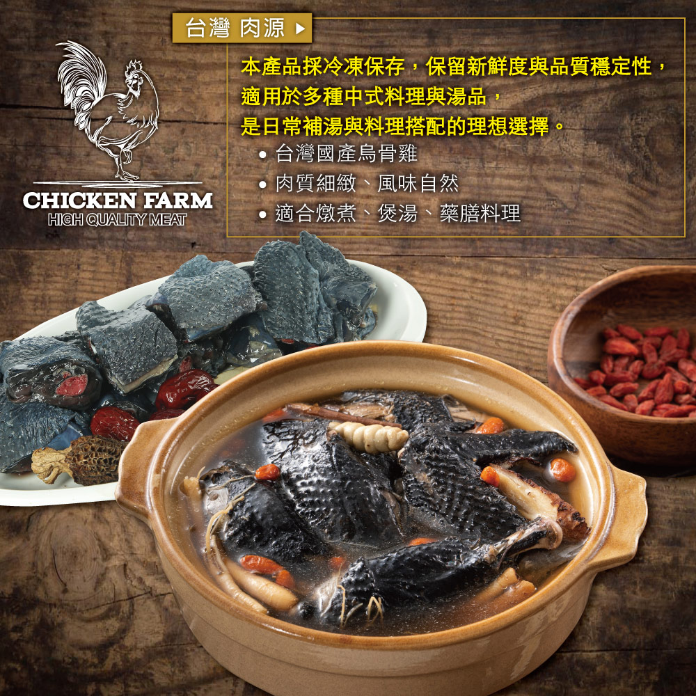 約克街肉舖 台灣烏骨雞切塊(300G+-10%/包)