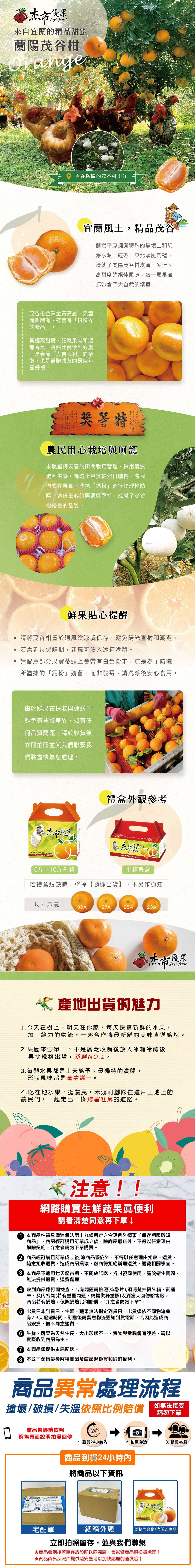 【杰市優果】宜蘭蘭陽茂谷柑中果禮盒10斤/箱 (25A_春節水果禮盒)