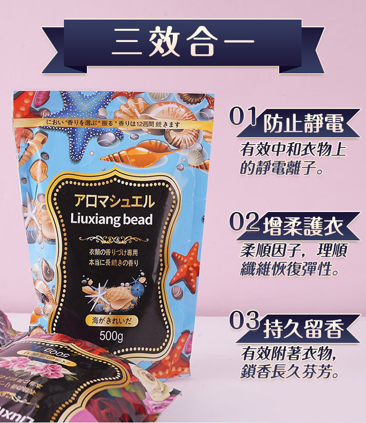 三效合一 高級香水袋裝衣物芳香豆(500g)