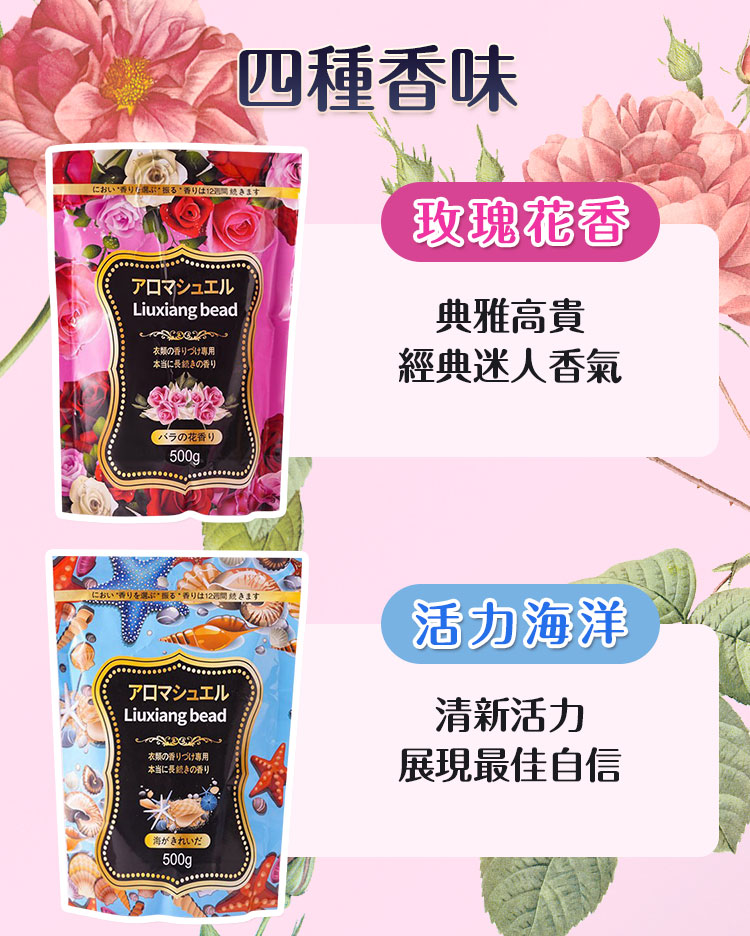 三效合一 高級香水袋裝衣物芳香豆(500g)