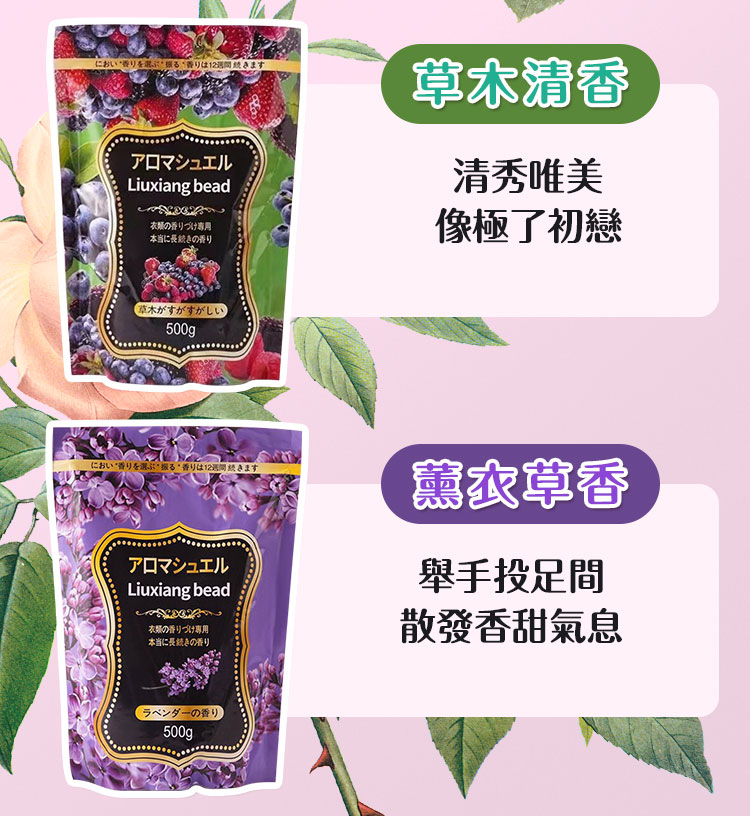 三效合一 高級香水袋裝衣物芳香豆(500g)