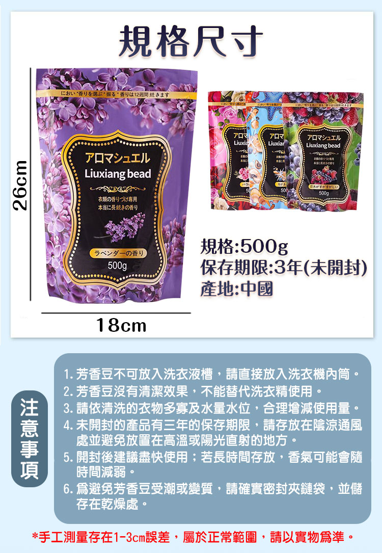 三效合一 高級香水袋裝衣物芳香豆(500g)