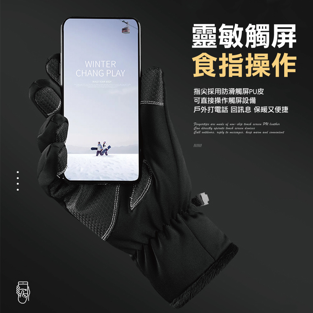 加厚保暖防風防潑水可觸控手套(黑色)