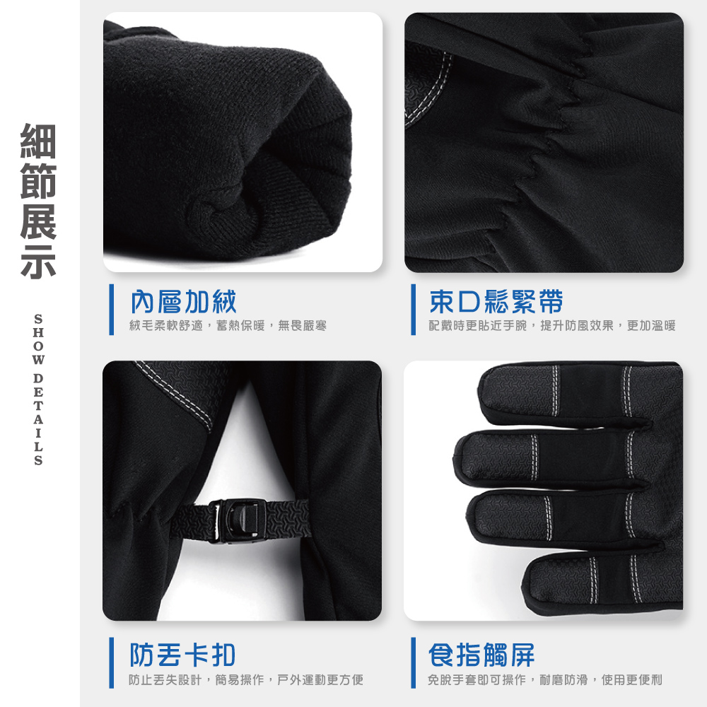 加厚保暖防風防潑水可觸控手套(黑色)
