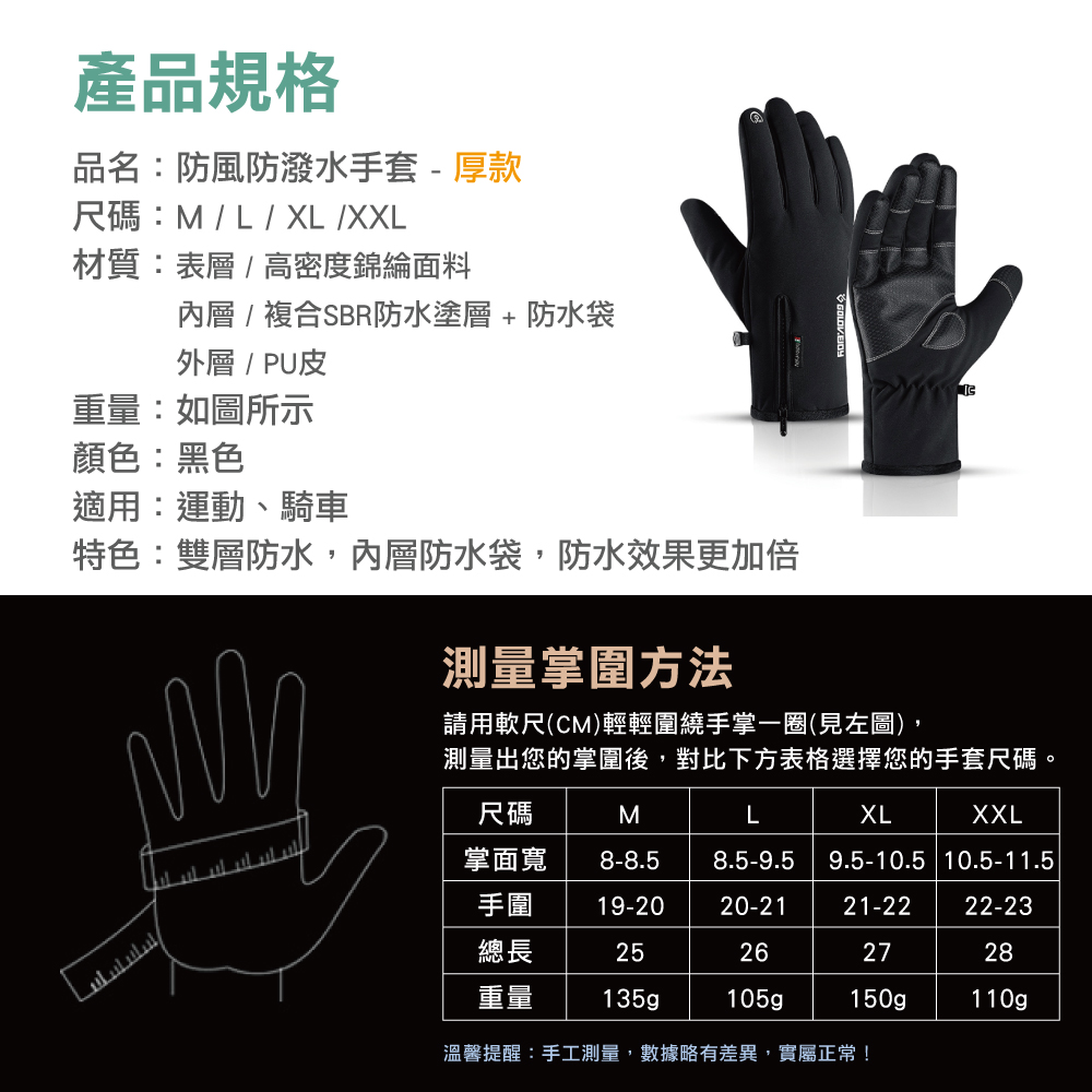 加厚保暖防風防潑水可觸控手套(黑色)
