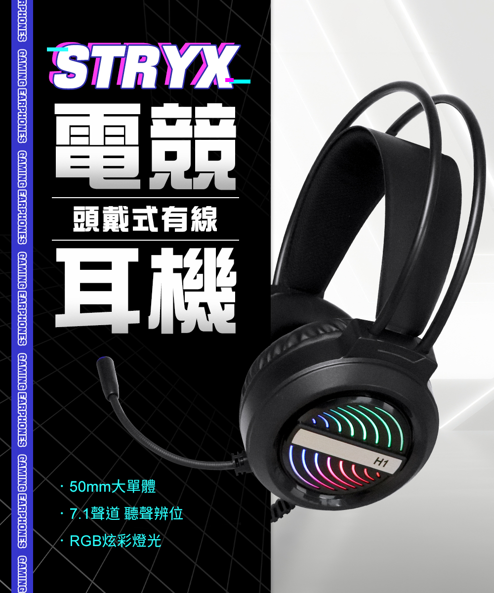 【DTAudio聆翔】STRYX 頭戴式有線電競耳機|RGB燈、50mm喇叭