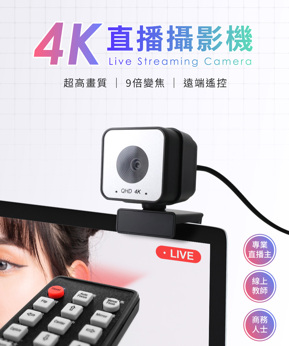 【DTAudio聆翔】4K高清網路攝影機|影音創作、多功能遙控