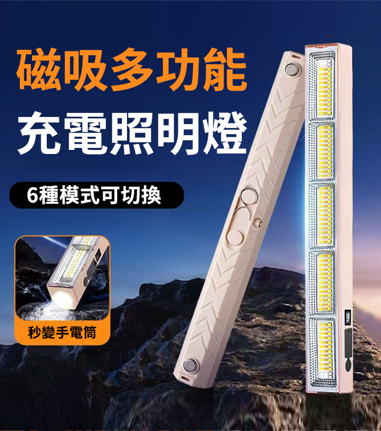 戶外露營磁吸多功能LED充電照明燈(附腳架)