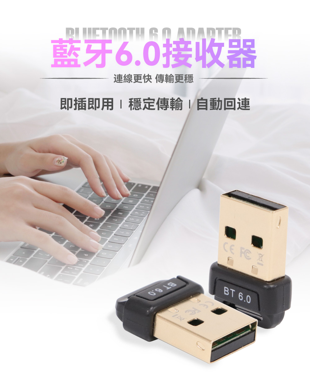 【DTAudio聆翔】藍牙接收器6.0|隨插即用、自動記憶