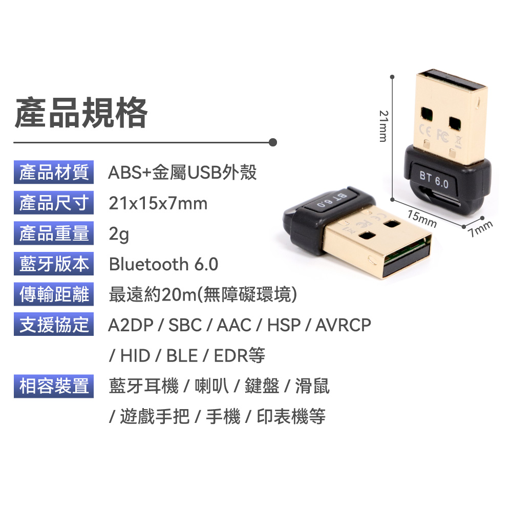 【DTAudio聆翔】藍牙接收器6.0|隨插即用、自動記憶