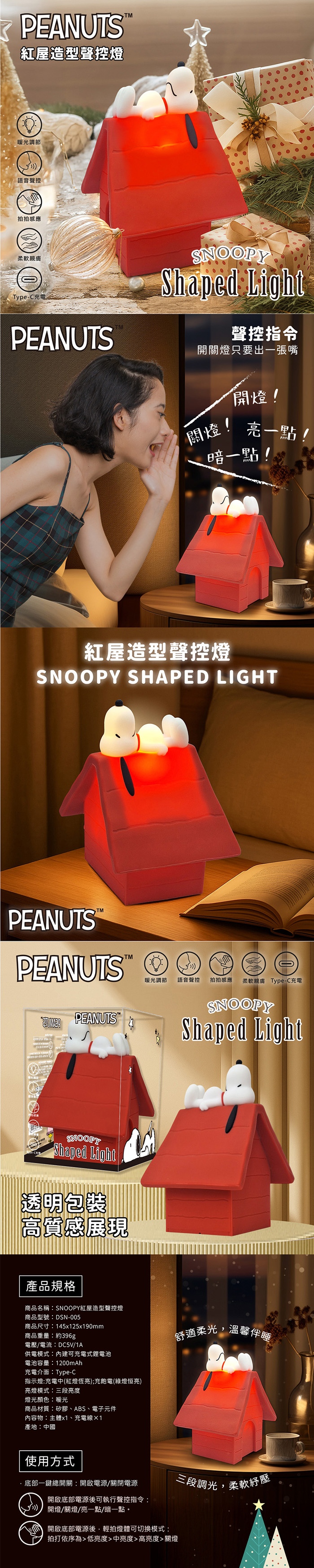 【正版授權】SNOOPY史努比 紅屋造型聲控燈 夜燈 氛圍燈 交換禮物