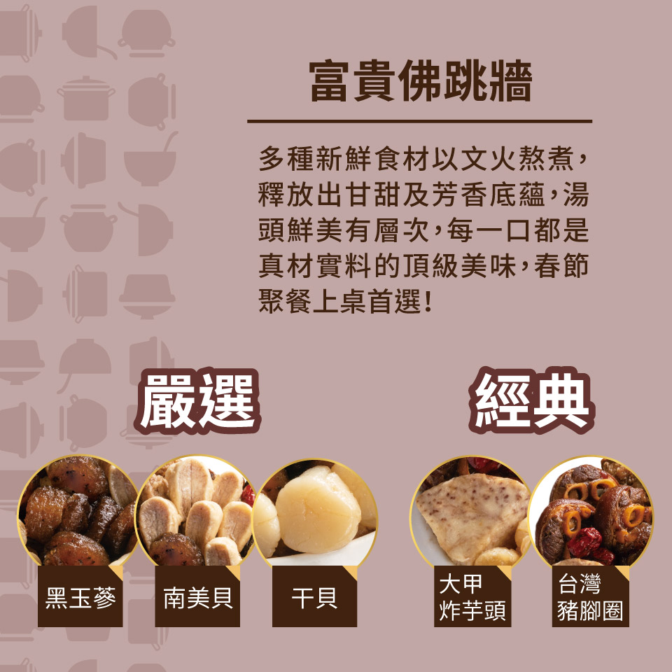 KKLife富貴佛跳牆