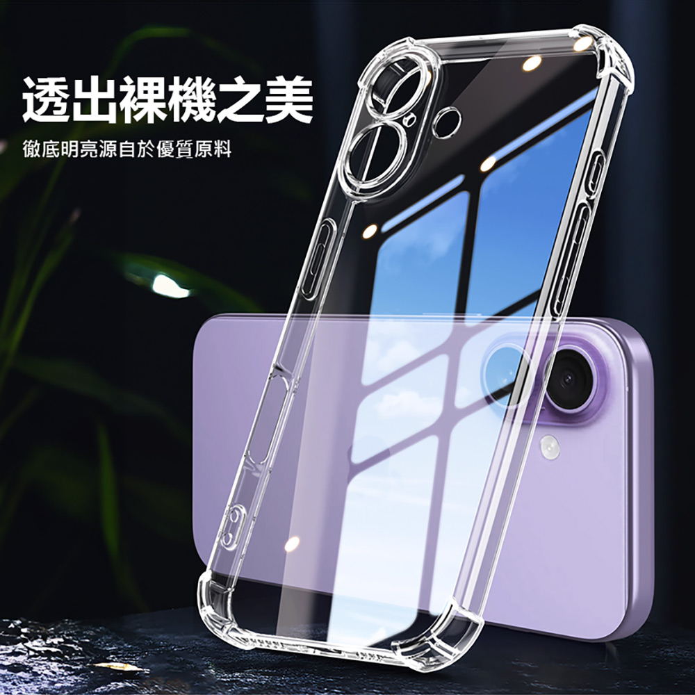 iPhone17/17Air/17Pro/17ProMax 透明加厚空壓殼(手機殼 保護套 四角氣囊 防摔保護 高清透明)