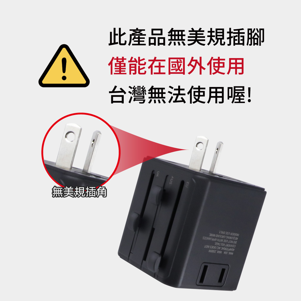 【DTAudio聆翔】3插座款 萬國旅行充 |2500W功率 旅行充電頭