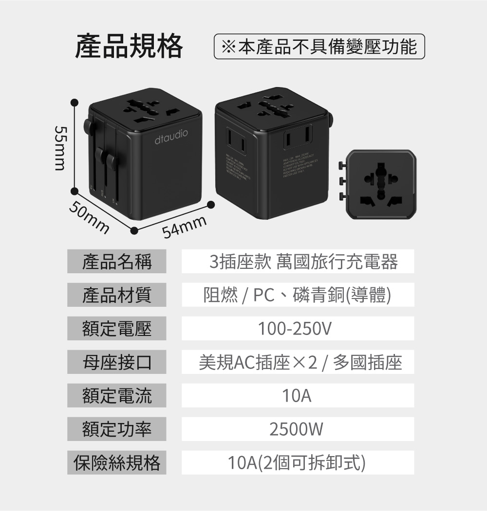【DTAudio聆翔】3插座款 萬國旅行充 |2500W功率 旅行充電頭