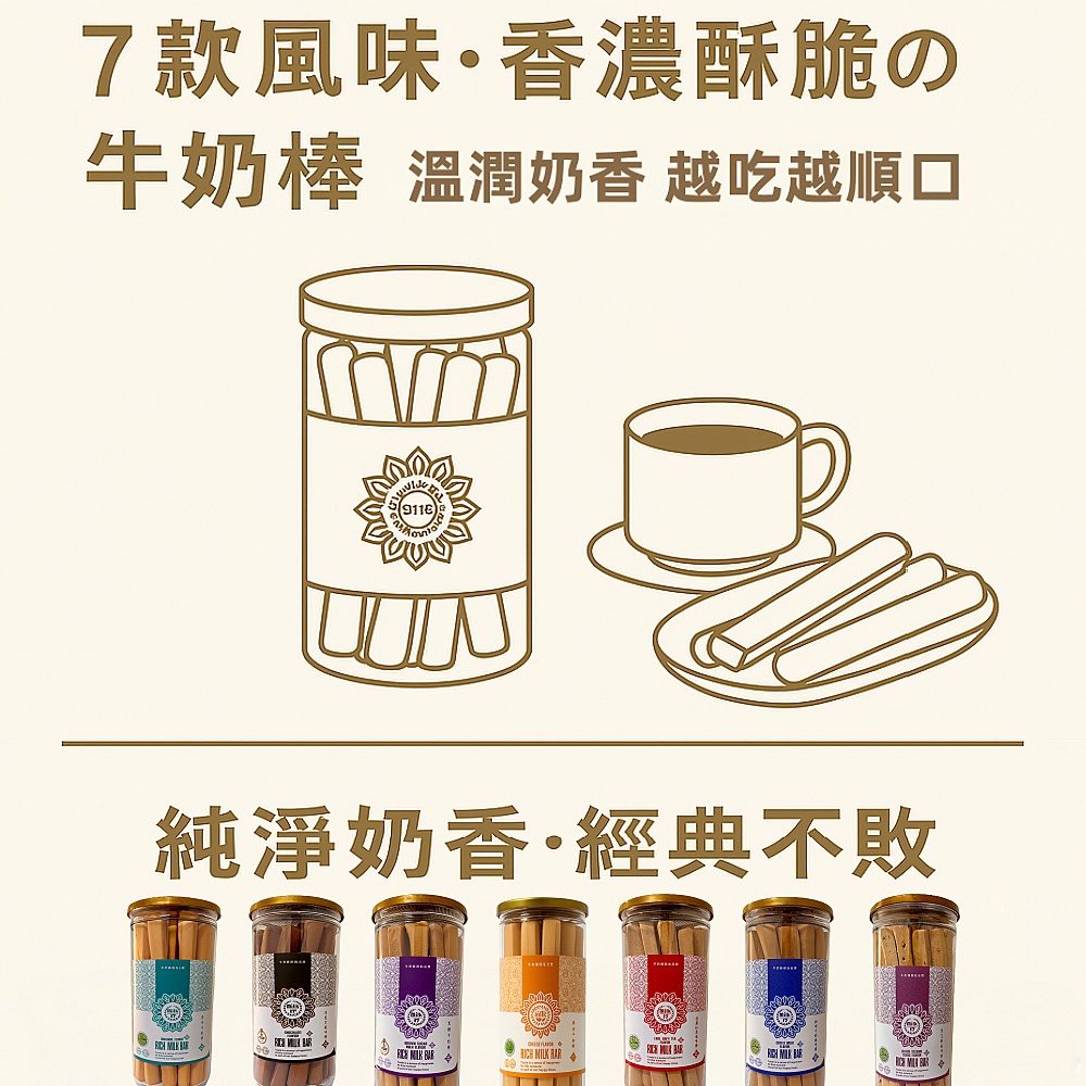【MILK 17純新】皇冠牛奶棒系列300g
